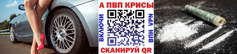 APVP крисы CK  Купить где  Черногорск 